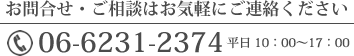 お問い合わせ・ご相談はお気軽にご連絡ください